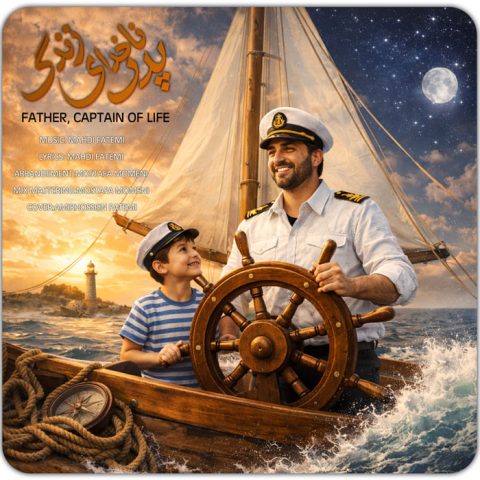 دانلود آهنگ مهدی فاطمی پدر ناخدای زندگی